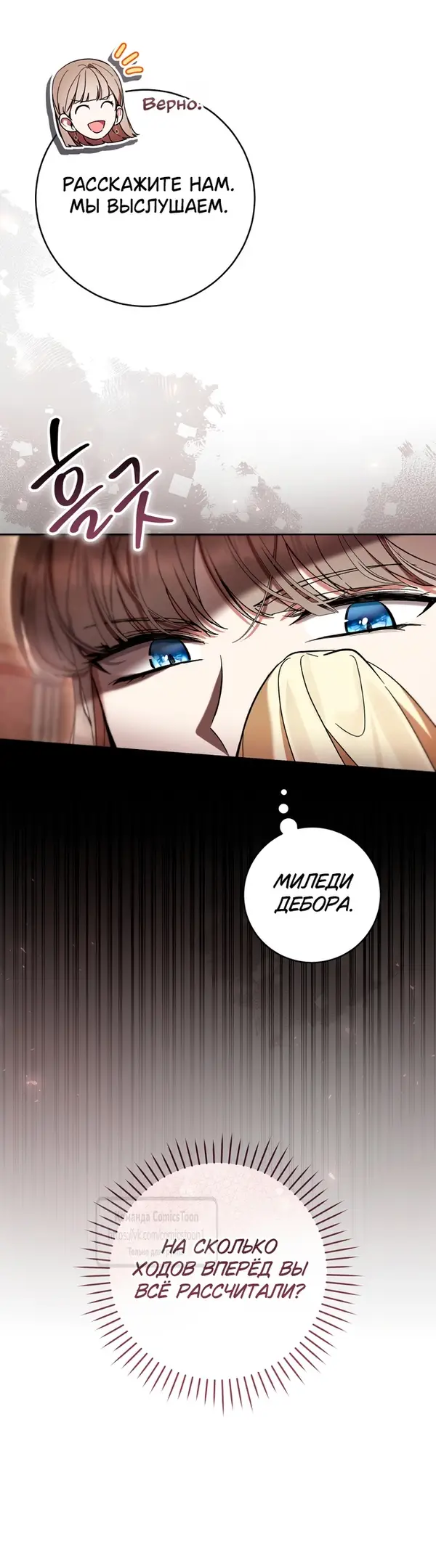 Страница 25 главы 78 манги Как хорошо и удобно быть злодейкой / The Perks of Being a Villainess