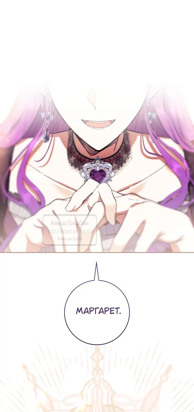 Страница 26 главы 78 манги Как хорошо и удобно быть злодейкой / The Perks of Being a Villainess