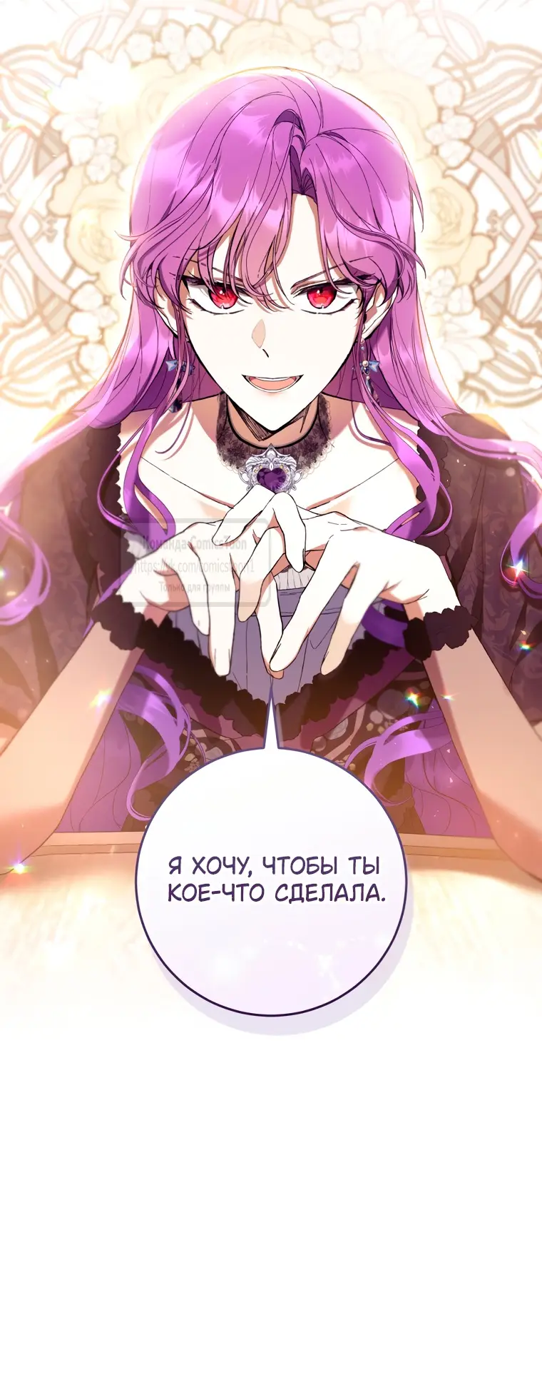 Страница 27 главы 78 манги Как хорошо и удобно быть злодейкой / The Perks of Being a Villainess