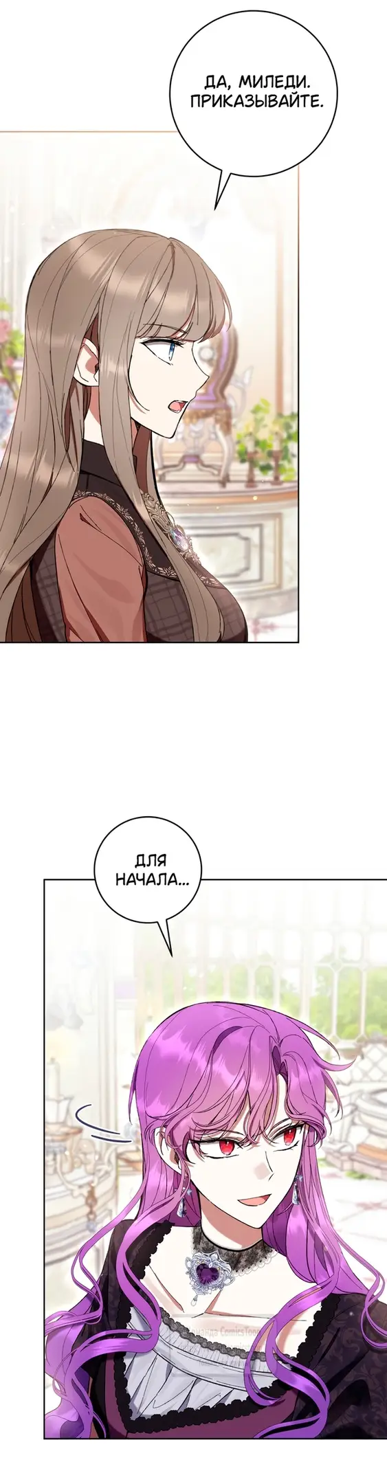 Страница 28 главы 78 манги Как хорошо и удобно быть злодейкой / The Perks of Being a Villainess