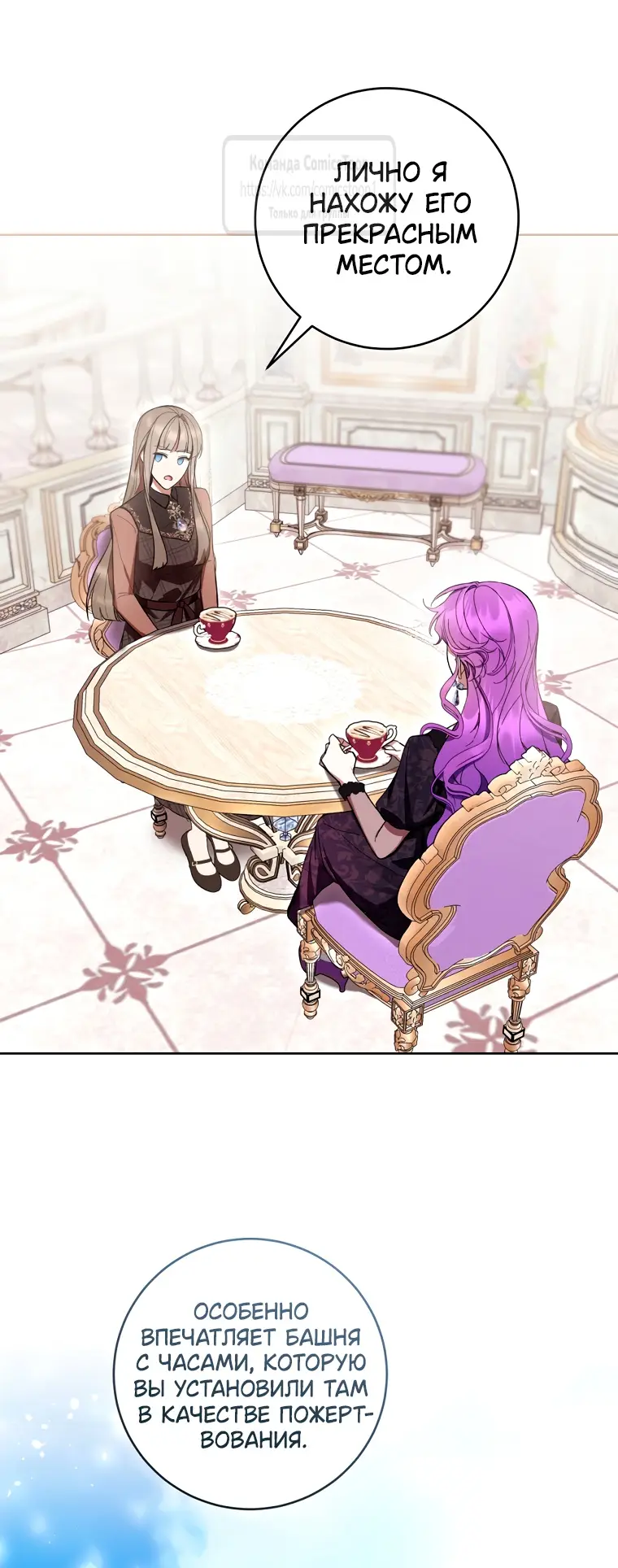 Страница 30 главы 78 манги Как хорошо и удобно быть злодейкой / The Perks of Being a Villainess