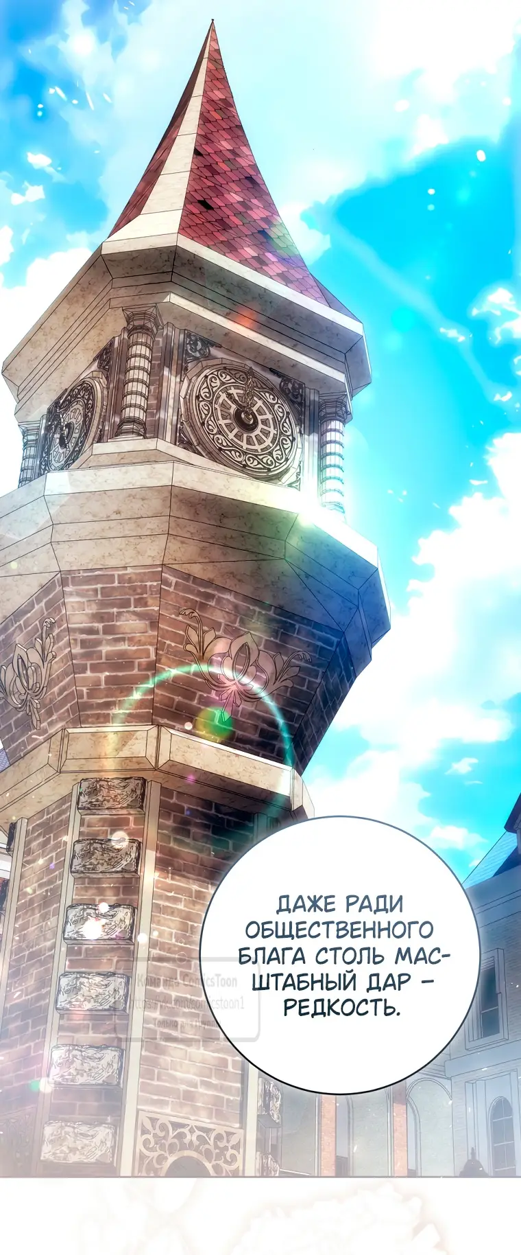 Страница 31 главы 78 манги Как хорошо и удобно быть злодейкой / The Perks of Being a Villainess