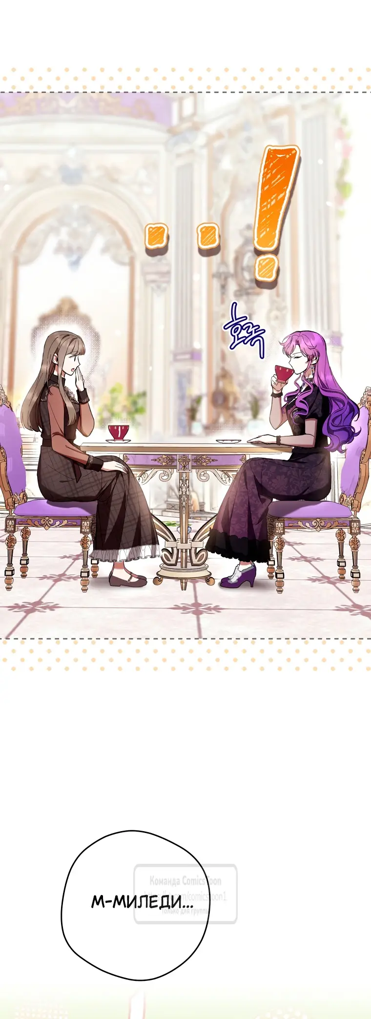 Страница 34 главы 78 манги Как хорошо и удобно быть злодейкой / The Perks of Being a Villainess
