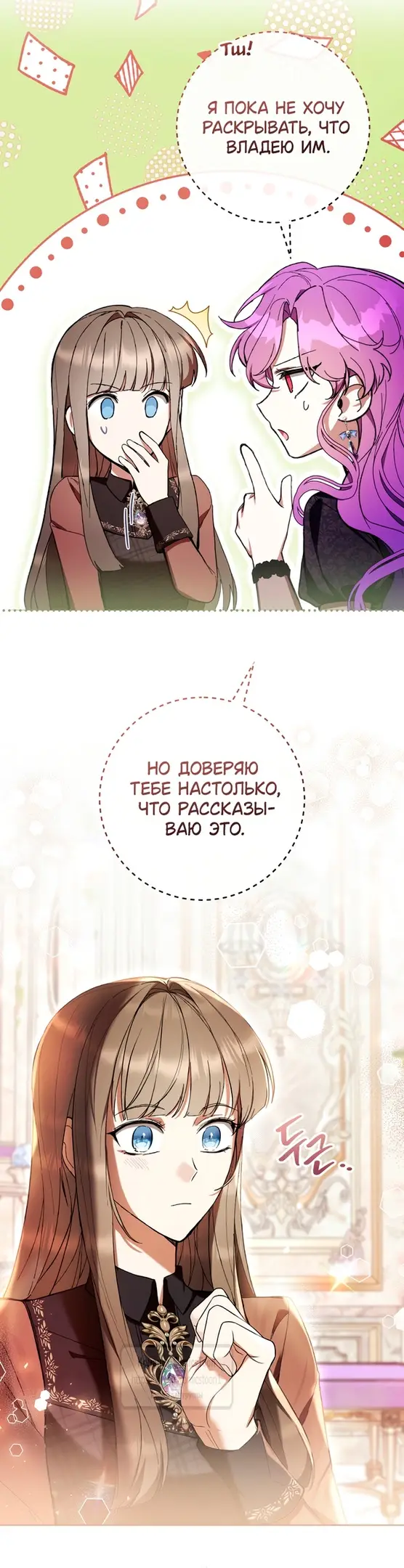 Страница 35 главы 78 манги Как хорошо и удобно быть злодейкой / The Perks of Being a Villainess