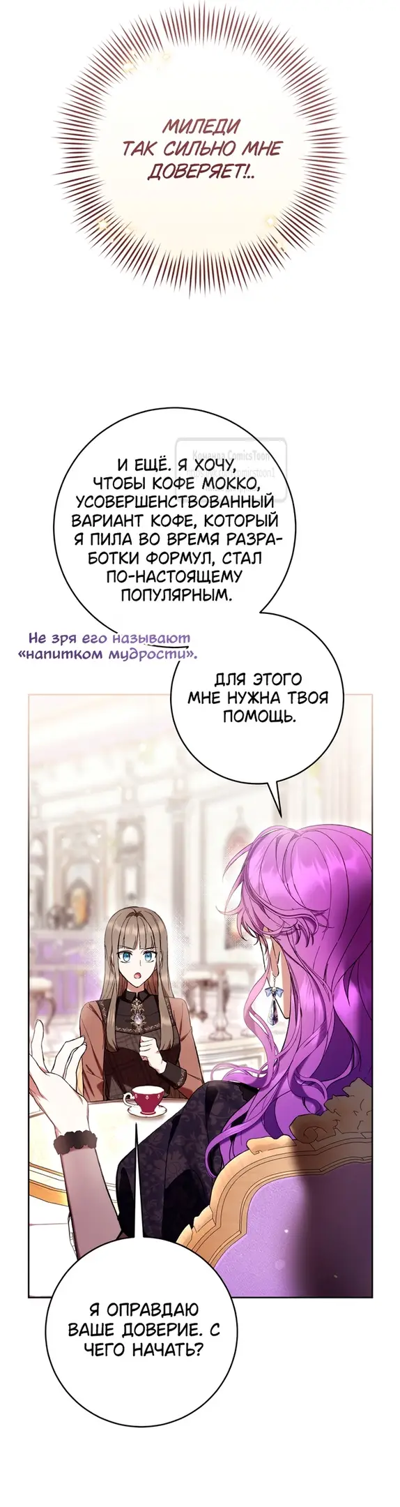 Страница 36 главы 78 манги Как хорошо и удобно быть злодейкой / The Perks of Being a Villainess