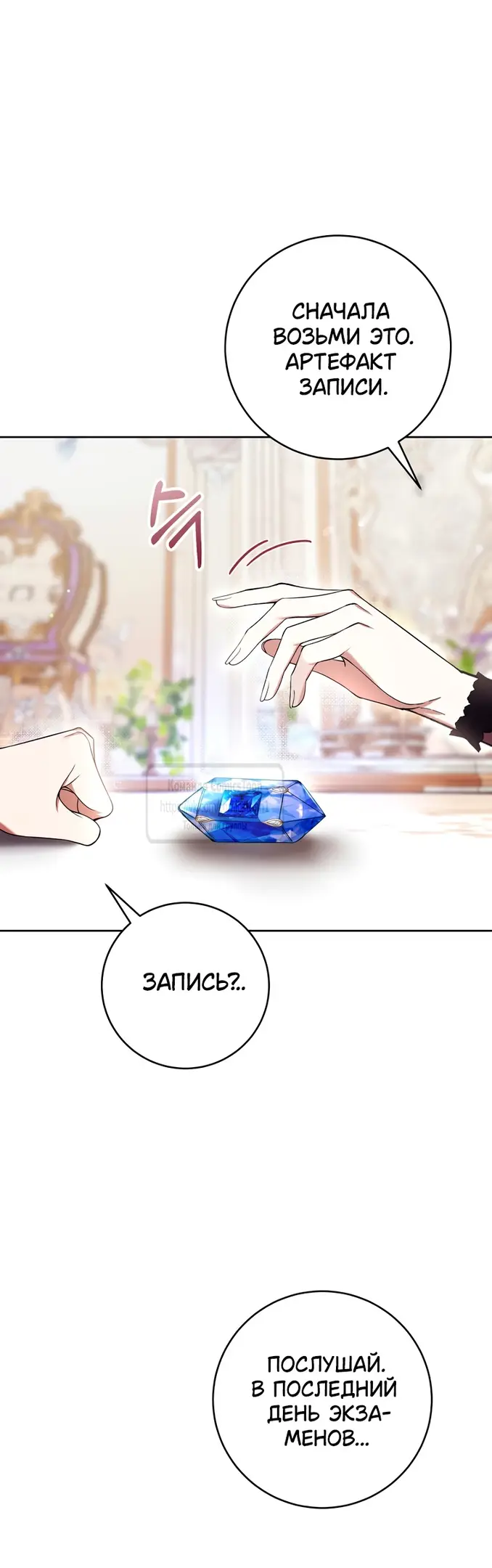 Страница 37 главы 78 манги Как хорошо и удобно быть злодейкой / The Perks of Being a Villainess