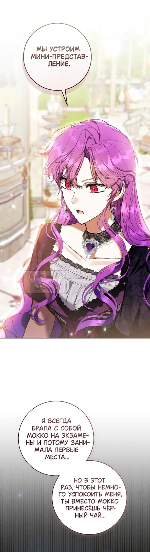 Страница 38 главы 78 манги Как хорошо и удобно быть злодейкой / The Perks of Being a Villainess