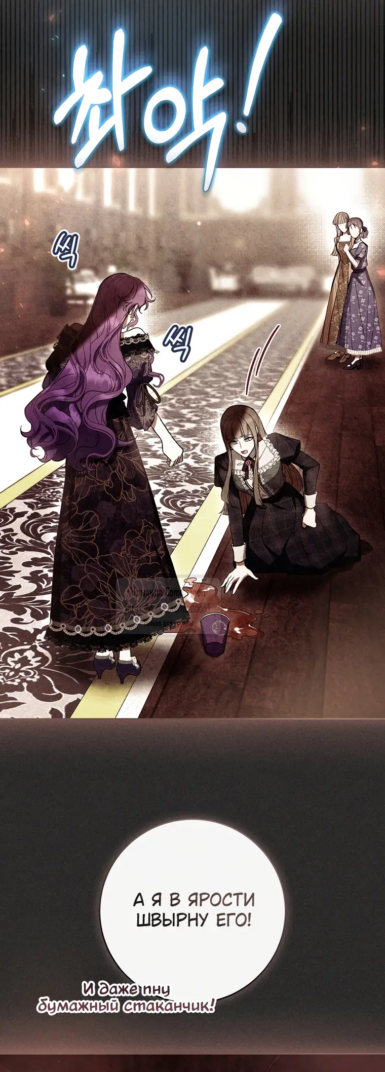 Страница 39 главы 78 манги Как хорошо и удобно быть злодейкой / The Perks of Being a Villainess