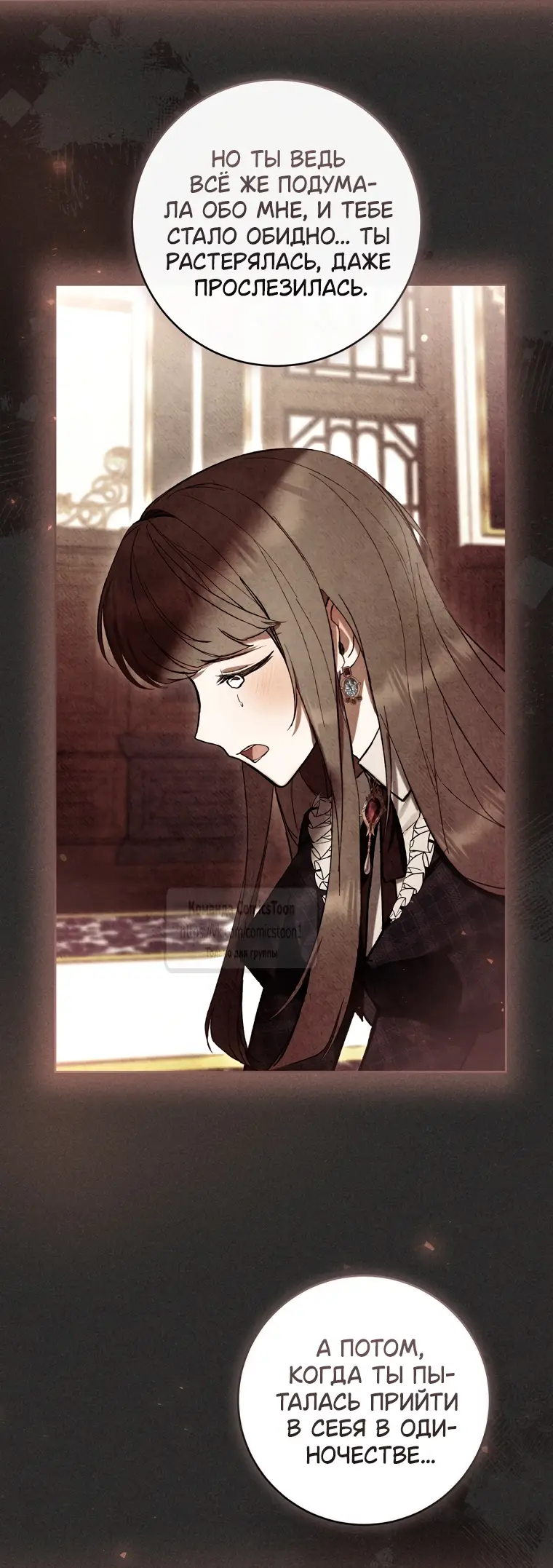 Страница 41 главы 78 манги Как хорошо и удобно быть злодейкой / The Perks of Being a Villainess
