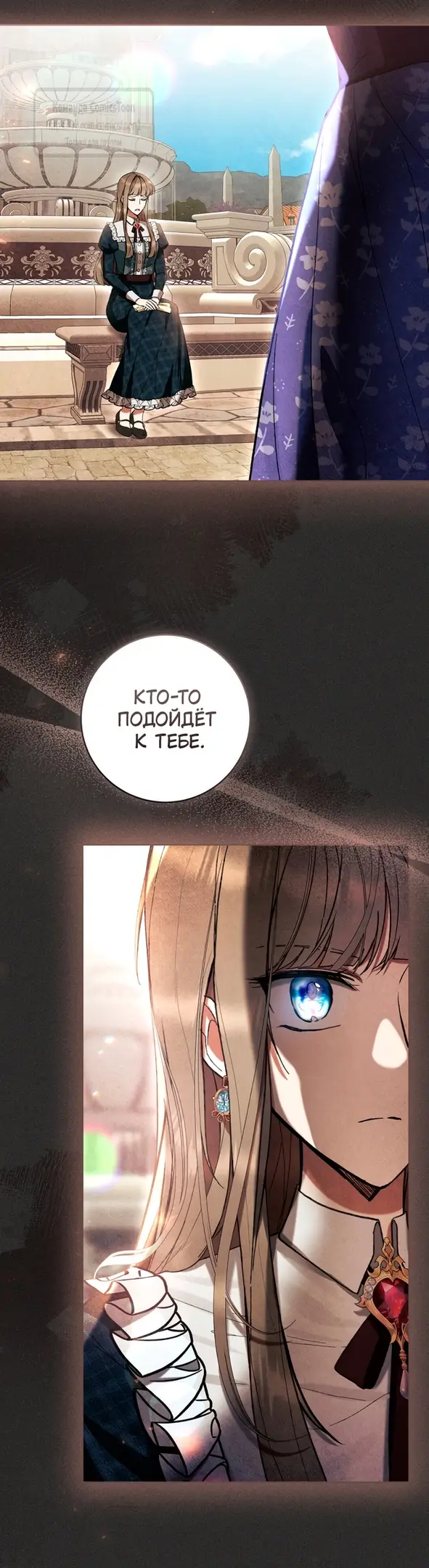 Страница 42 главы 78 манги Как хорошо и удобно быть злодейкой / The Perks of Being a Villainess