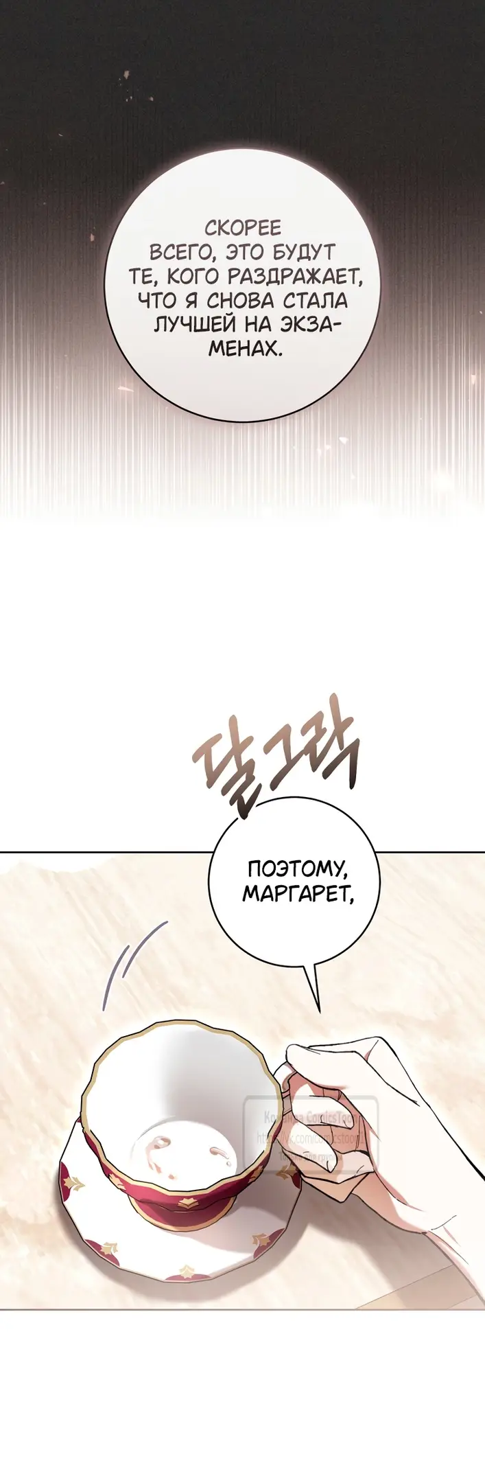 Страница 43 главы 78 манги Как хорошо и удобно быть злодейкой / The Perks of Being a Villainess