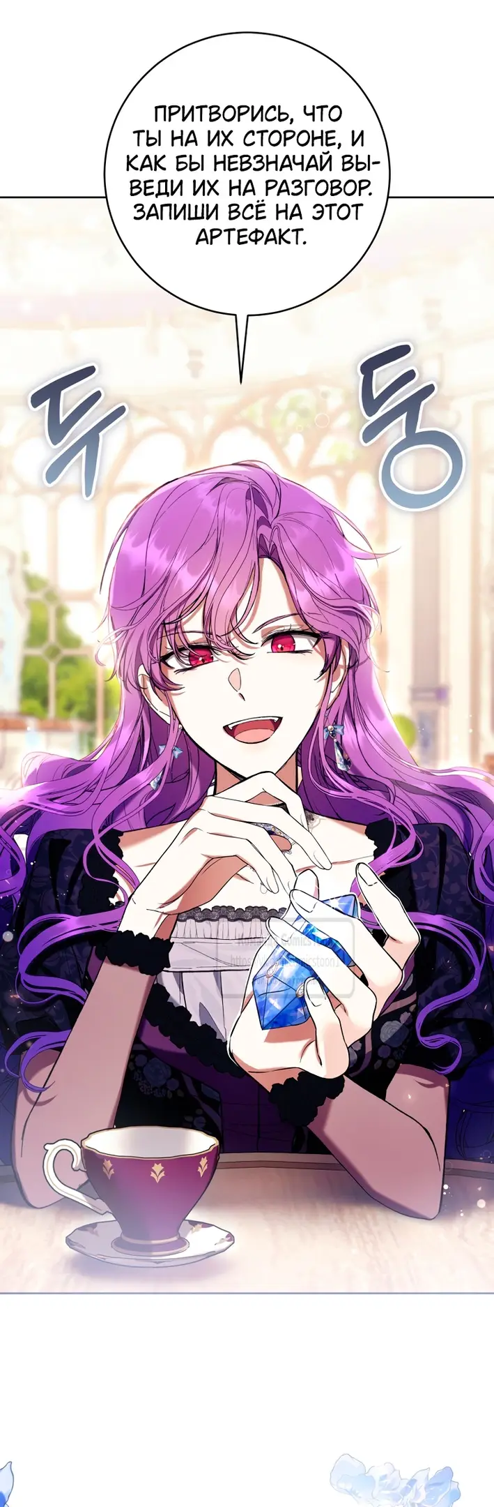 Страница 44 главы 78 манги Как хорошо и удобно быть злодейкой / The Perks of Being a Villainess