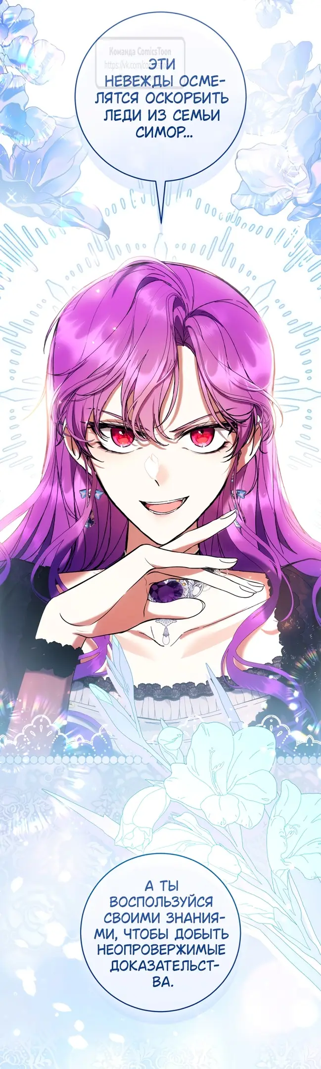 Страница 45 главы 78 манги Как хорошо и удобно быть злодейкой / The Perks of Being a Villainess