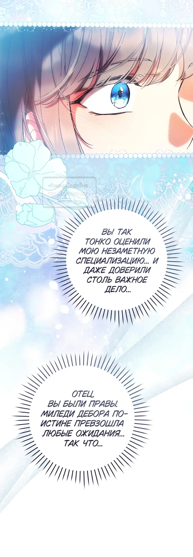 Страница 46 главы 78 манги Как хорошо и удобно быть злодейкой / The Perks of Being a Villainess