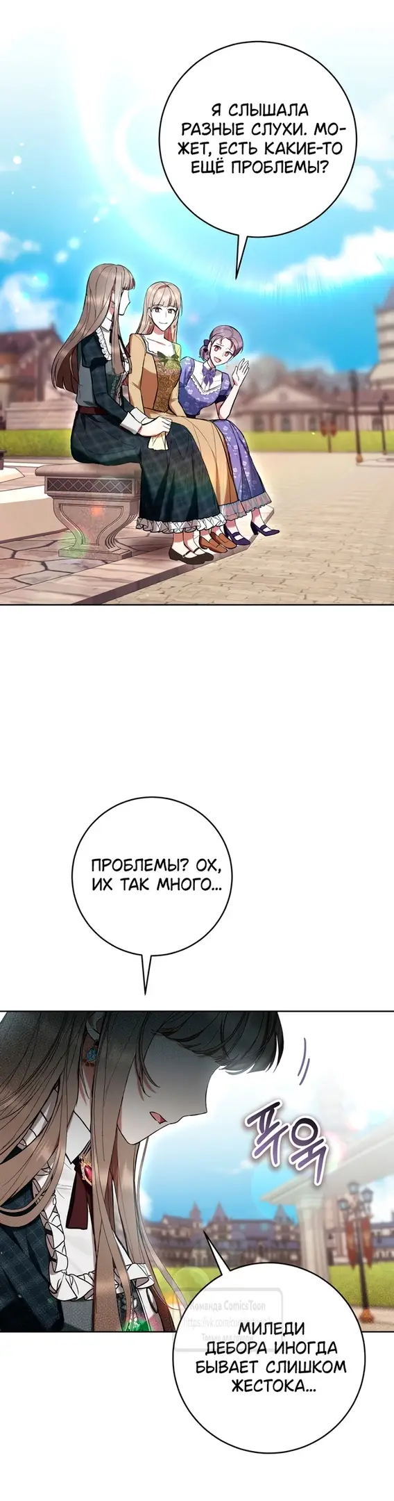 Страница 47 главы 78 манги Как хорошо и удобно быть злодейкой / The Perks of Being a Villainess