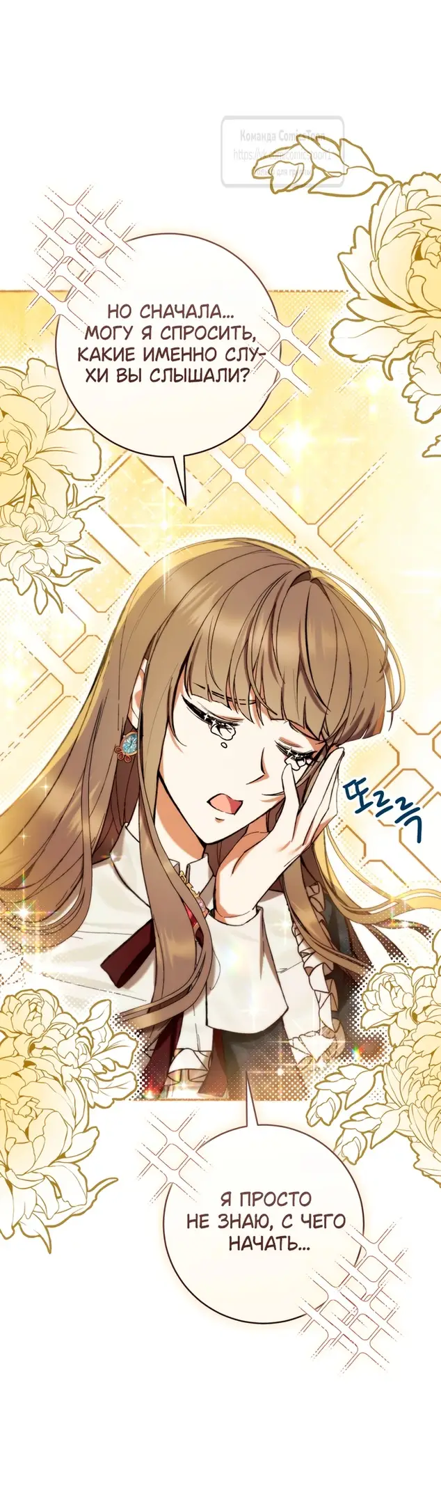 Страница 48 главы 78 манги Как хорошо и удобно быть злодейкой / The Perks of Being a Villainess