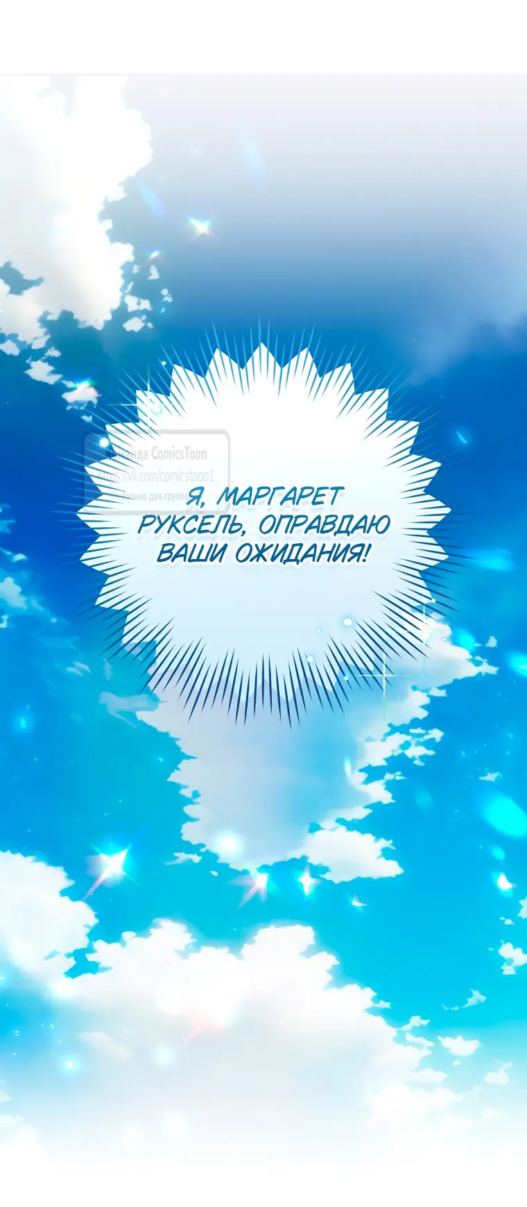 Страница 49 главы 78 манги Как хорошо и удобно быть злодейкой / The Perks of Being a Villainess