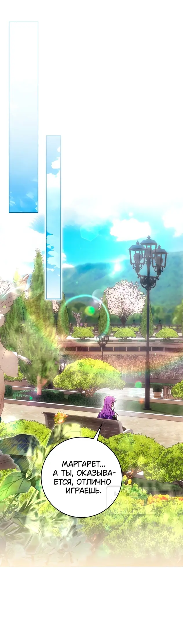 Страница 50 главы 78 манги Как хорошо и удобно быть злодейкой / The Perks of Being a Villainess