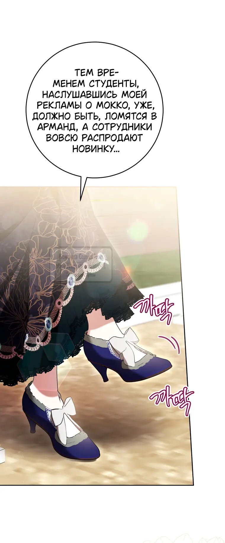 Страница 51 главы 78 манги Как хорошо и удобно быть злодейкой / The Perks of Being a Villainess