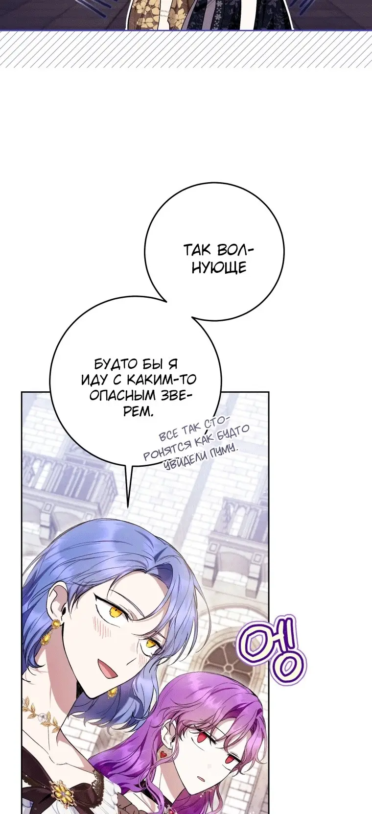 Страница 4 главы 44 манги Как хорошо и удобно быть злодейкой / The Perks of Being a Villainess