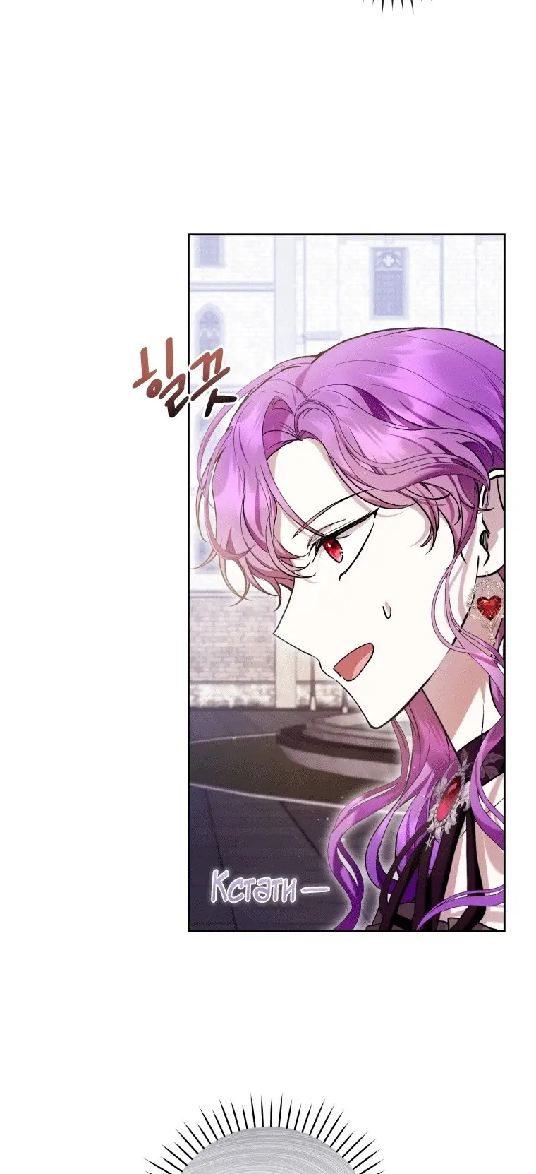 Страница 6 главы 44 манги Как хорошо и удобно быть злодейкой / The Perks of Being a Villainess