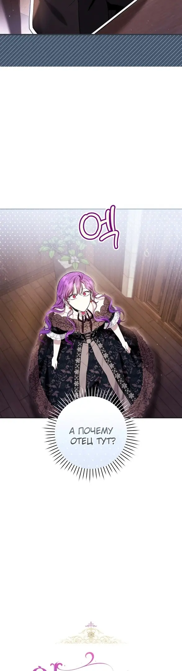 Страница 10 главы 44 манги Как хорошо и удобно быть злодейкой / The Perks of Being a Villainess