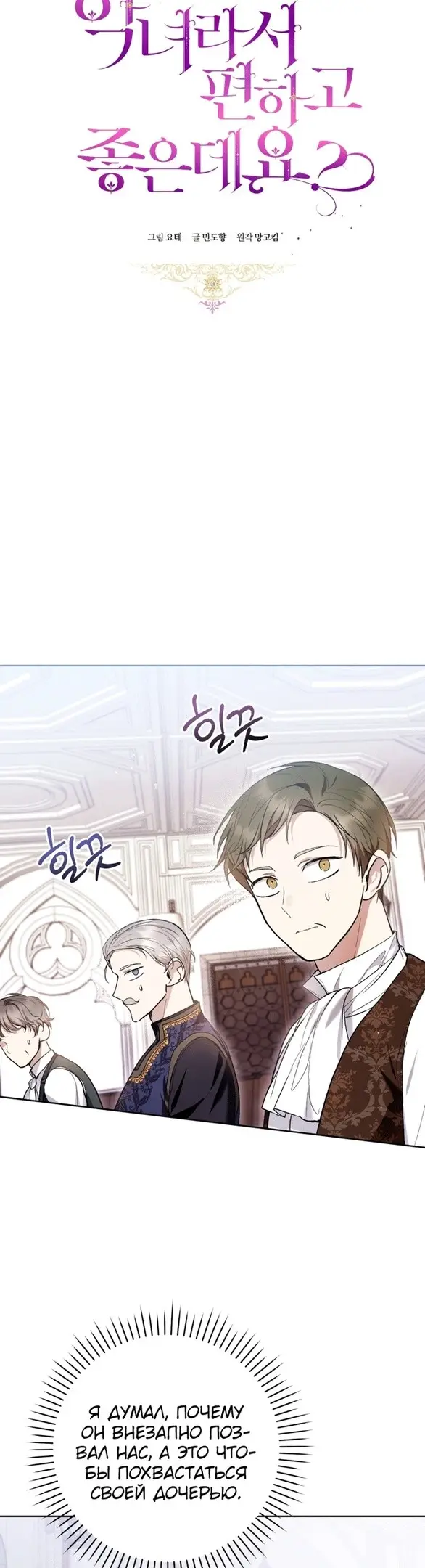 Страница 11 главы 44 манги Как хорошо и удобно быть злодейкой / The Perks of Being a Villainess