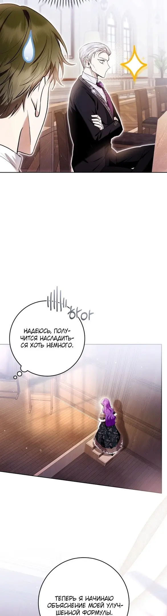 Страница 12 главы 44 манги Как хорошо и удобно быть злодейкой / The Perks of Being a Villainess
