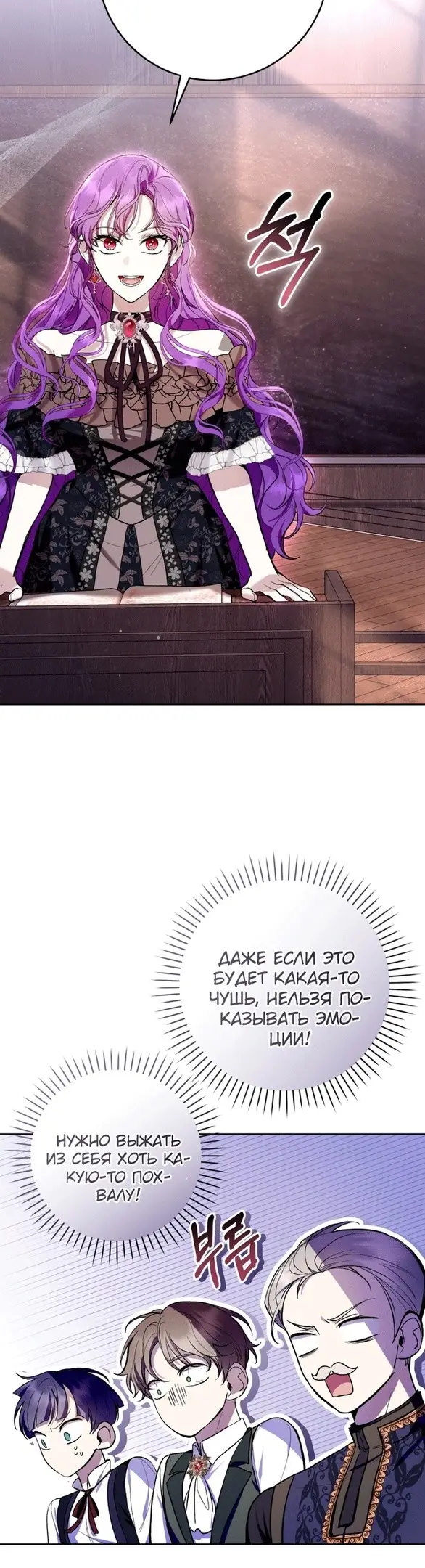 Страница 13 главы 44 манги Как хорошо и удобно быть злодейкой / The Perks of Being a Villainess