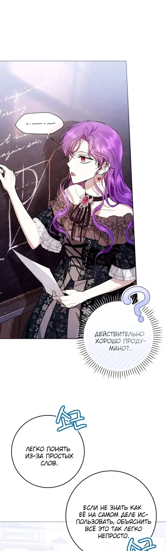 Страница 15 главы 44 манги Как хорошо и удобно быть злодейкой / The Perks of Being a Villainess