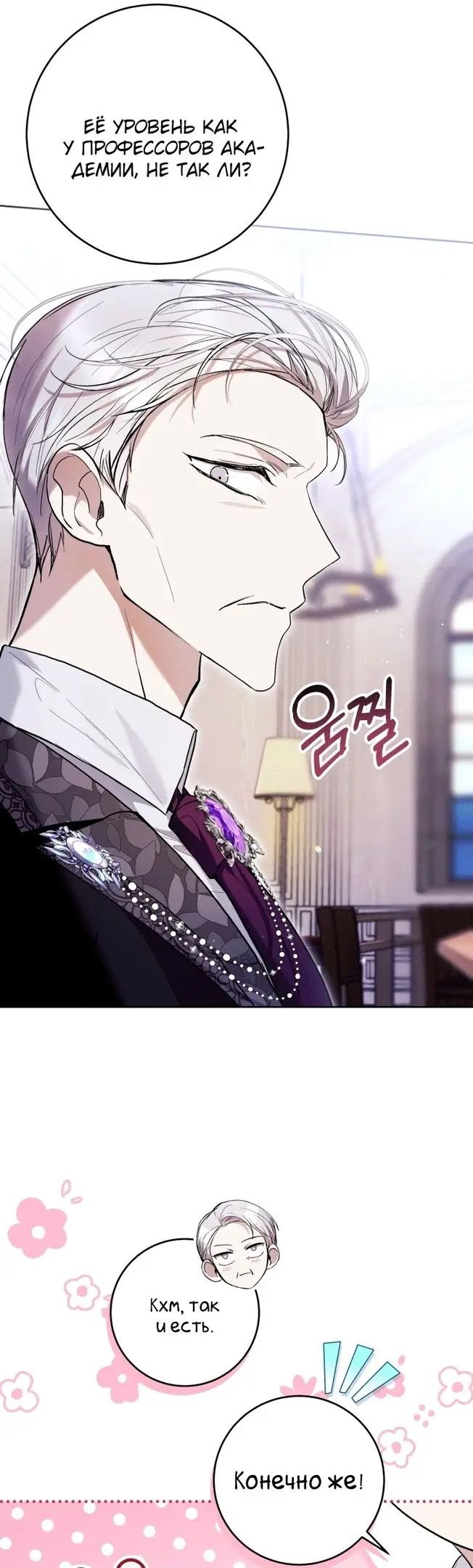 Страница 17 главы 44 манги Как хорошо и удобно быть злодейкой / The Perks of Being a Villainess