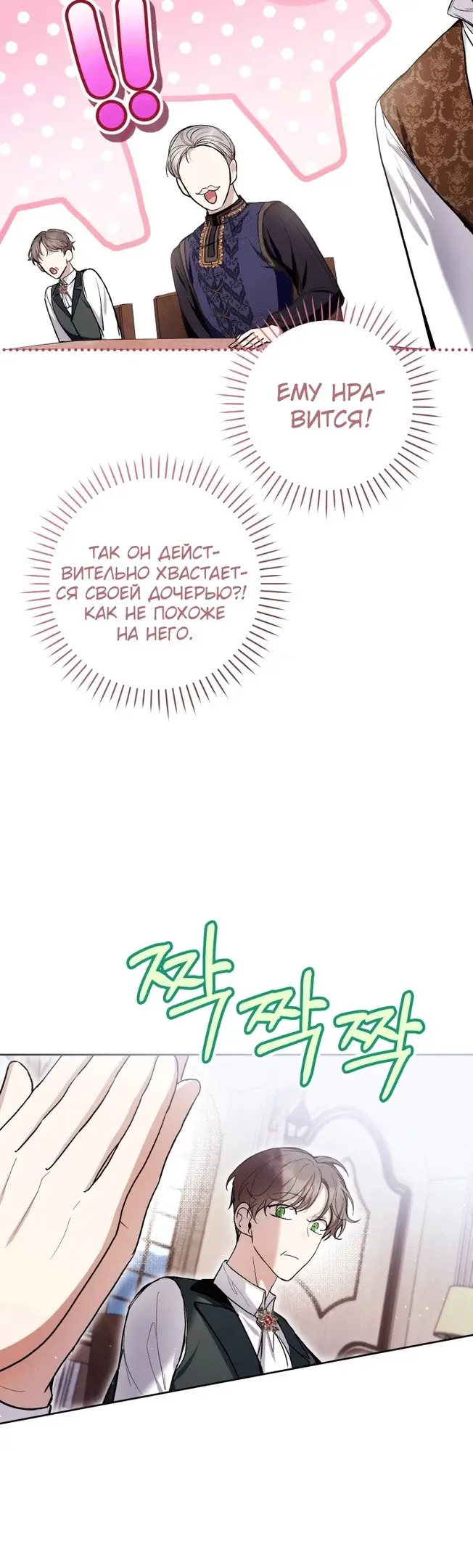 Страница 18 главы 44 манги Как хорошо и удобно быть злодейкой / The Perks of Being a Villainess