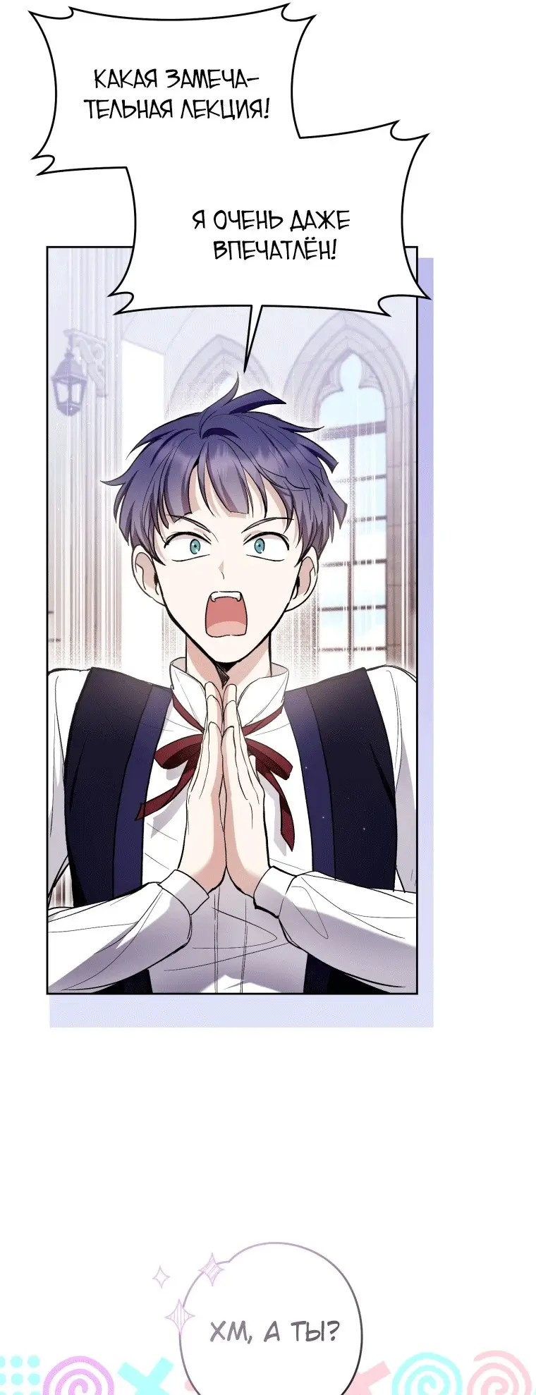 Страница 19 главы 44 манги Как хорошо и удобно быть злодейкой / The Perks of Being a Villainess