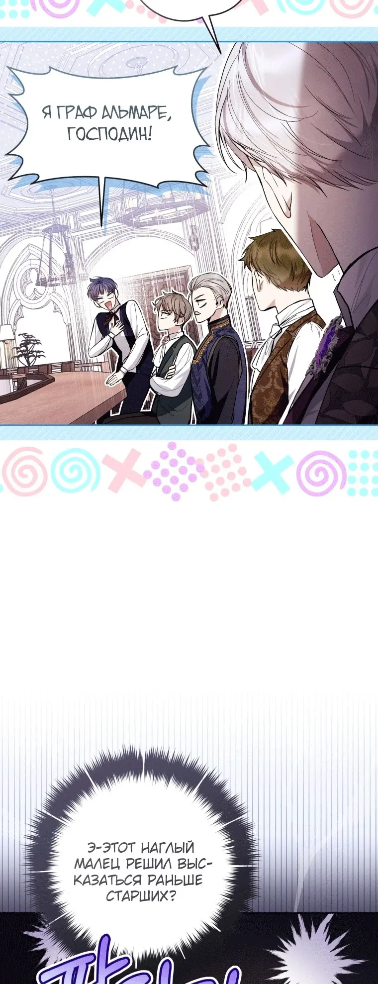 Страница 20 главы 44 манги Как хорошо и удобно быть злодейкой / The Perks of Being a Villainess