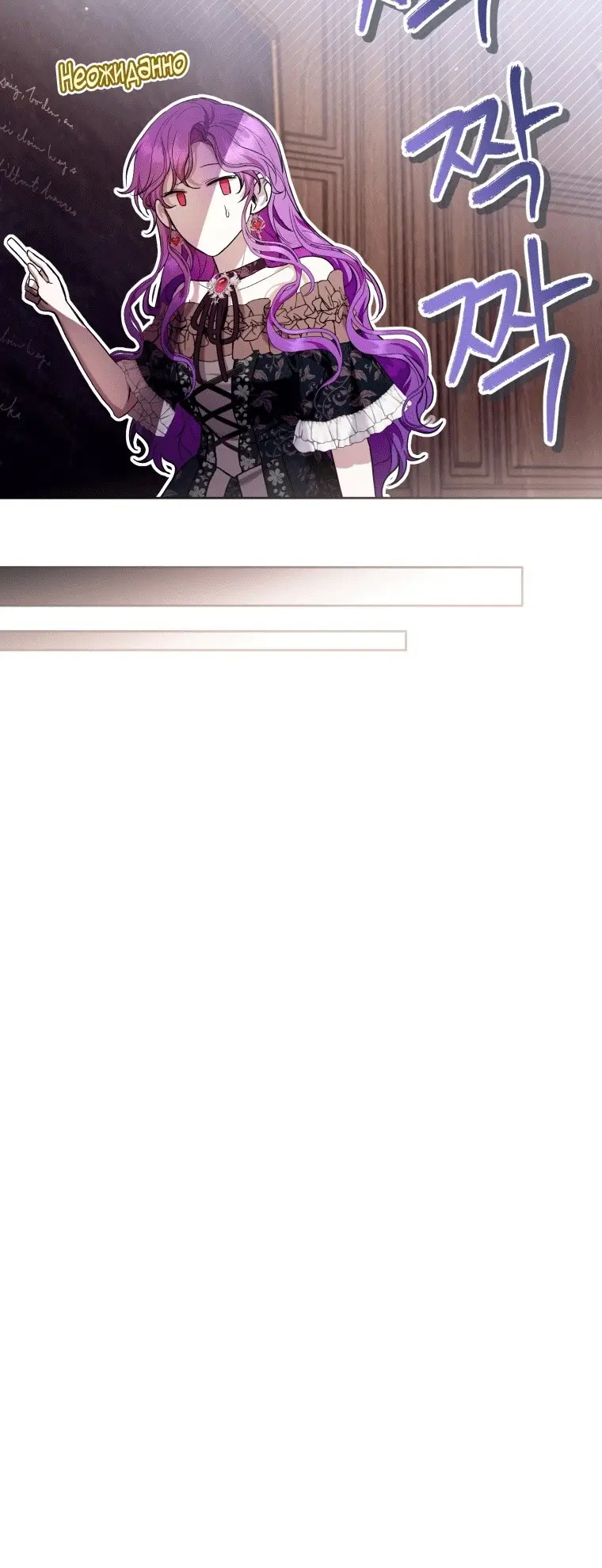 Страница 24 главы 44 манги Как хорошо и удобно быть злодейкой / The Perks of Being a Villainess