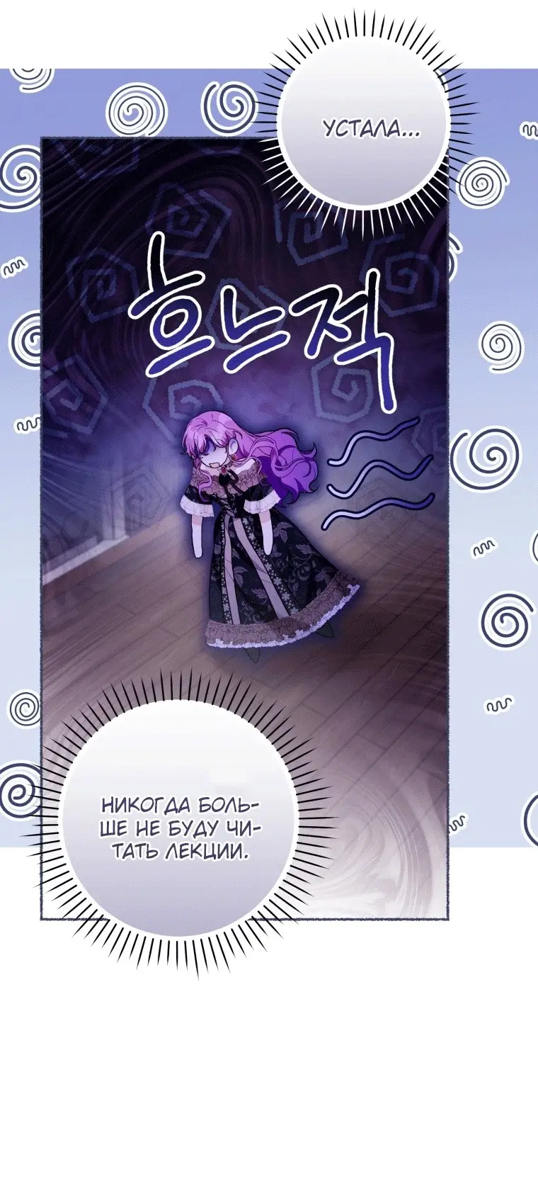 Страница 26 главы 44 манги Как хорошо и удобно быть злодейкой / The Perks of Being a Villainess