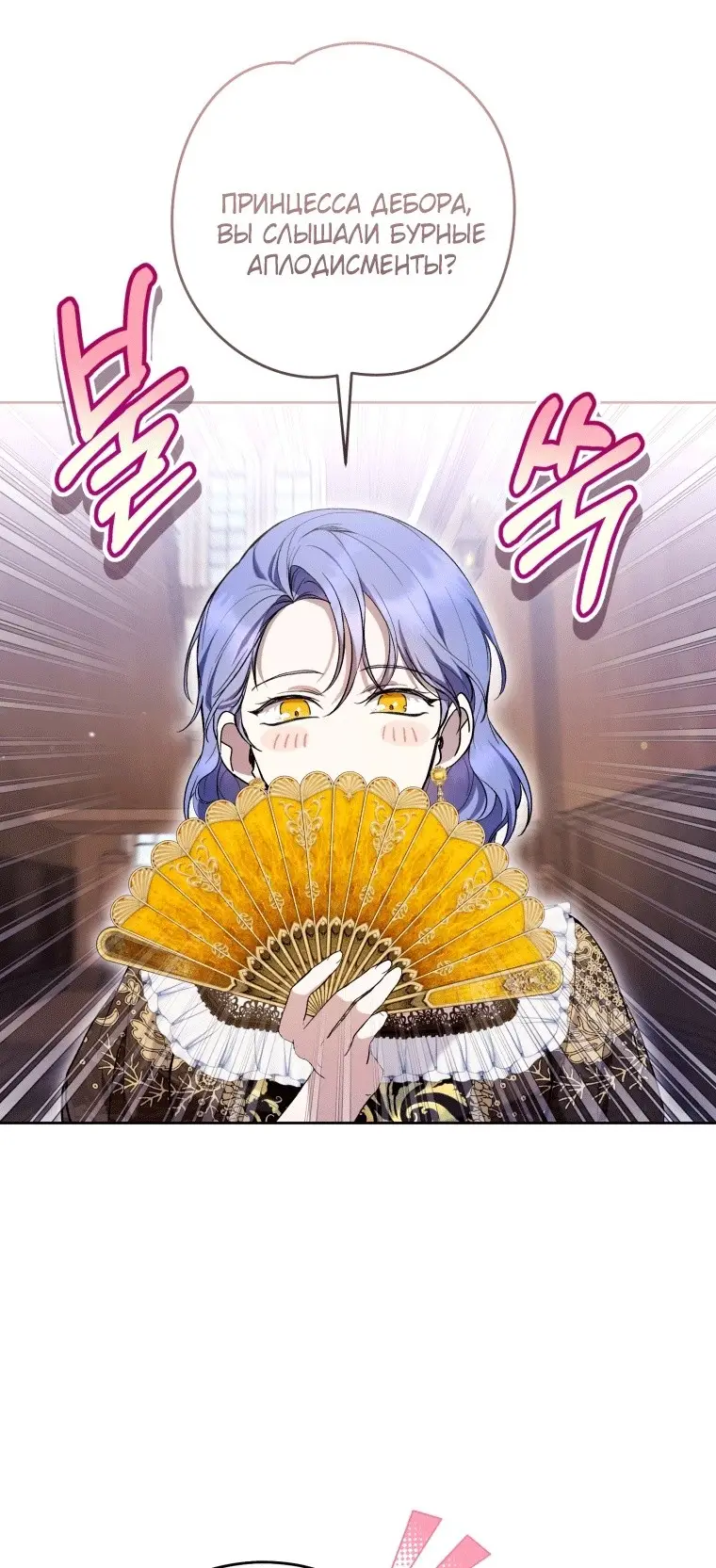 Страница 27 главы 44 манги Как хорошо и удобно быть злодейкой / The Perks of Being a Villainess