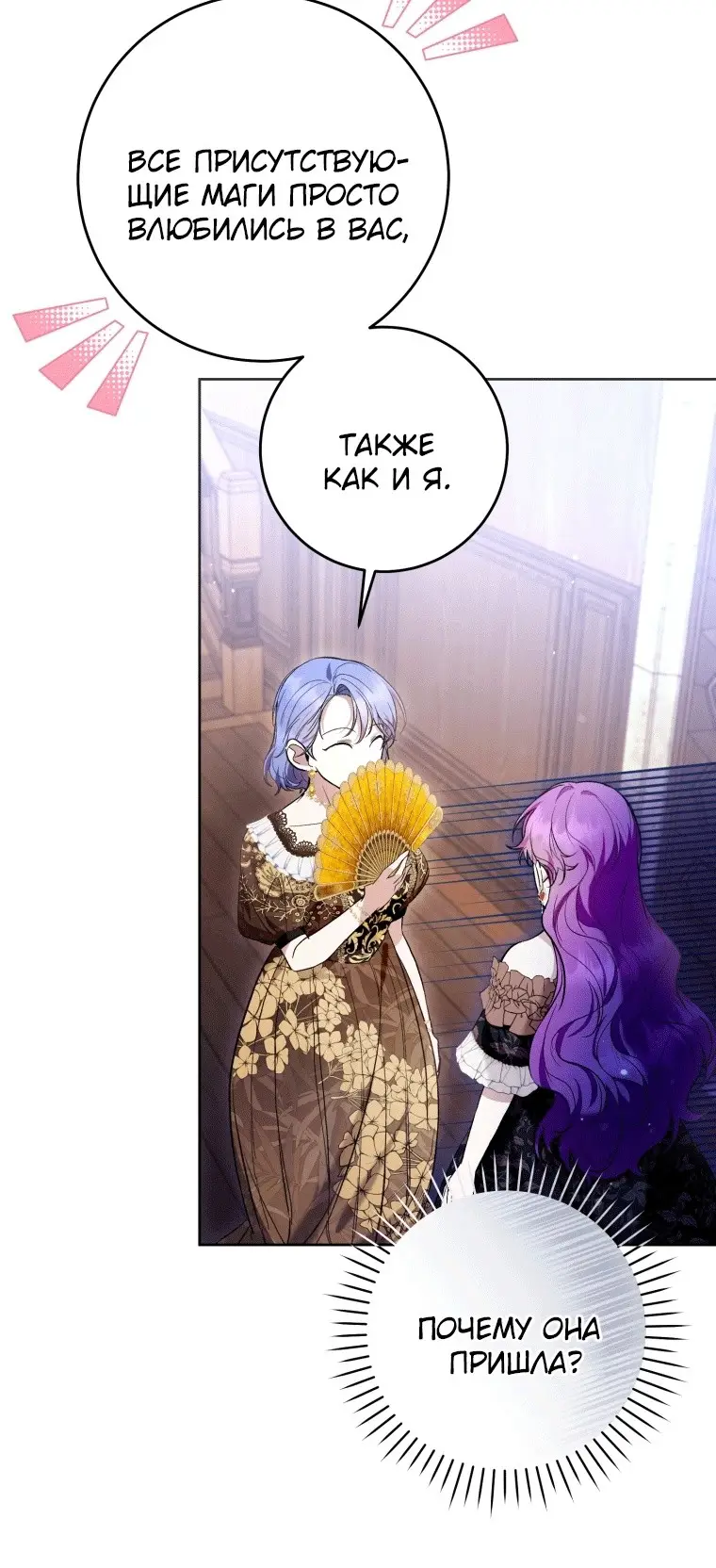 Страница 28 главы 44 манги Как хорошо и удобно быть злодейкой / The Perks of Being a Villainess