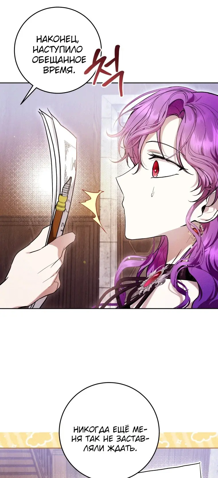 Страница 29 главы 44 манги Как хорошо и удобно быть злодейкой / The Perks of Being a Villainess