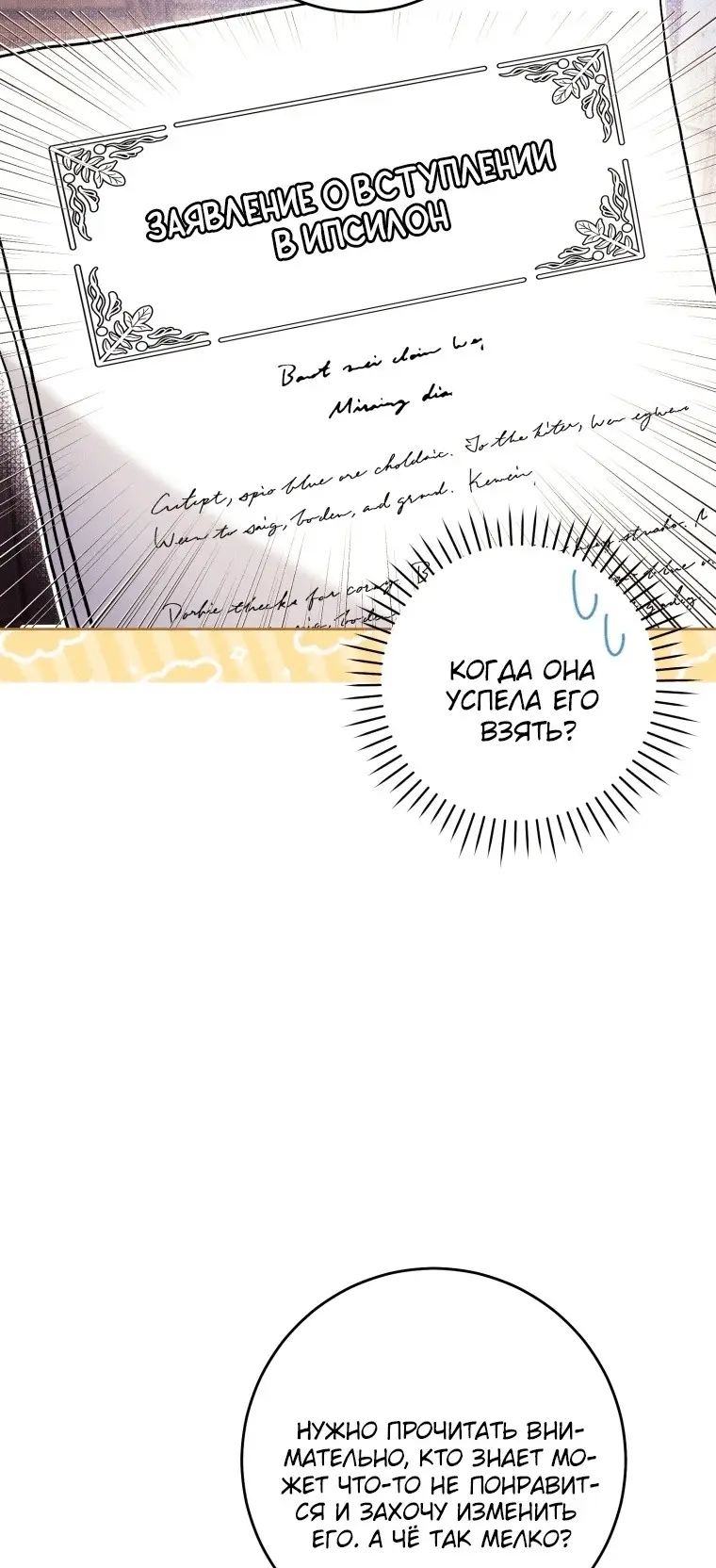 Страница 30 главы 44 манги Как хорошо и удобно быть злодейкой / The Perks of Being a Villainess