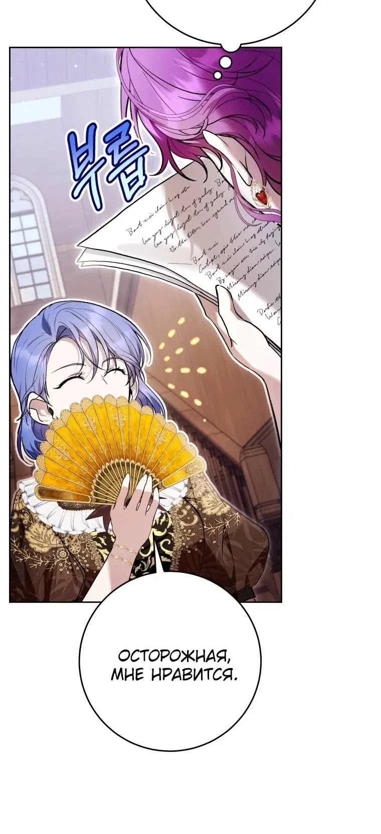Страница 31 главы 44 манги Как хорошо и удобно быть злодейкой / The Perks of Being a Villainess