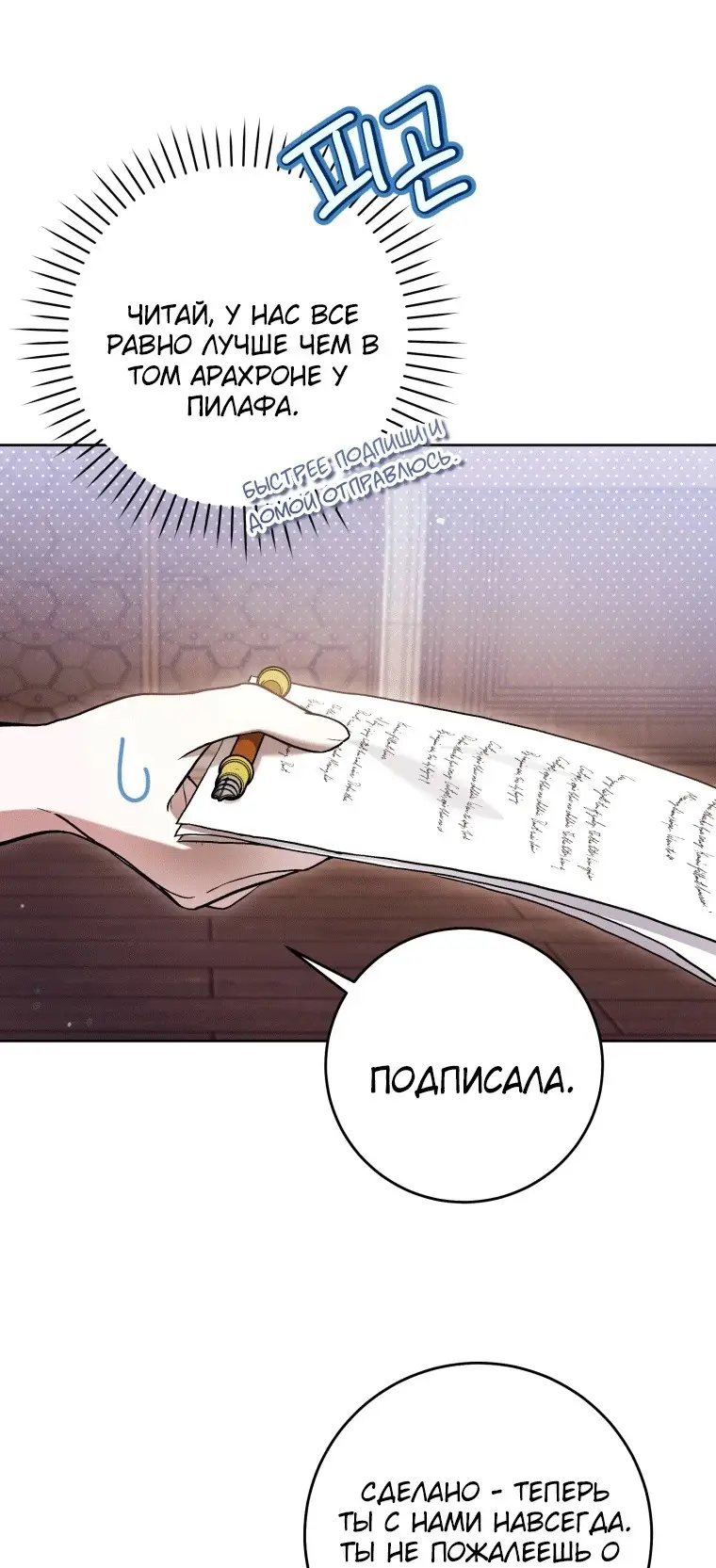 Страница 32 главы 44 манги Как хорошо и удобно быть злодейкой / The Perks of Being a Villainess