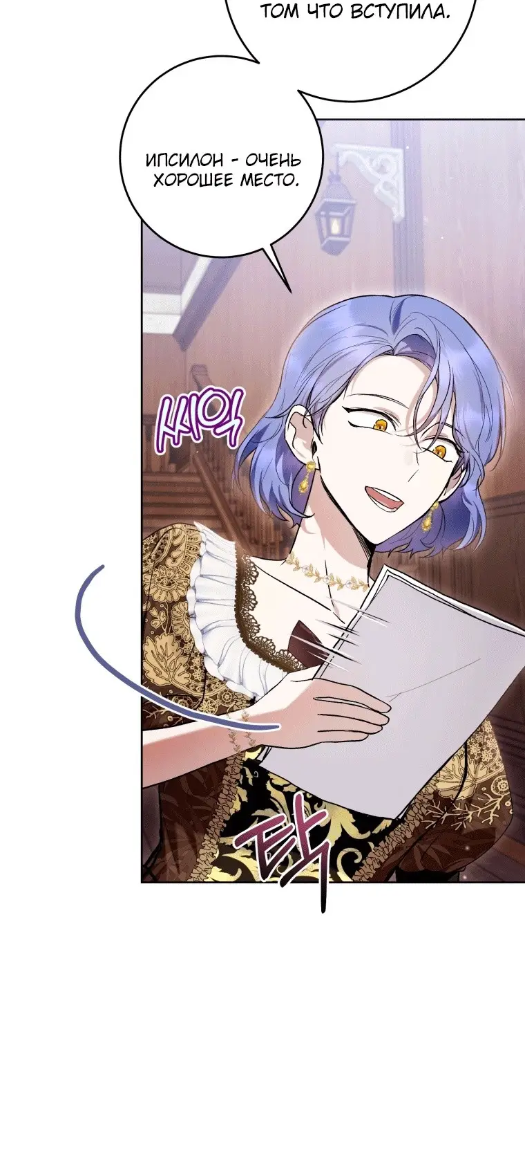 Страница 33 главы 44 манги Как хорошо и удобно быть злодейкой / The Perks of Being a Villainess