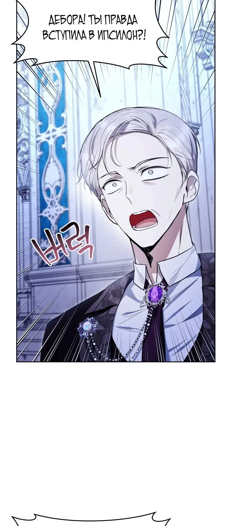 Страница 38 главы 44 манги Как хорошо и удобно быть злодейкой / The Perks of Being a Villainess