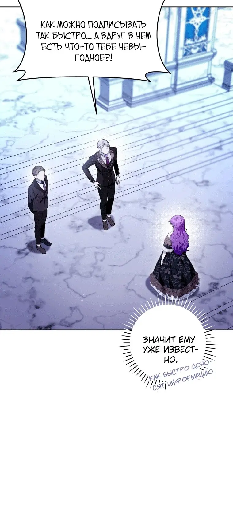 Страница 39 главы 44 манги Как хорошо и удобно быть злодейкой / The Perks of Being a Villainess