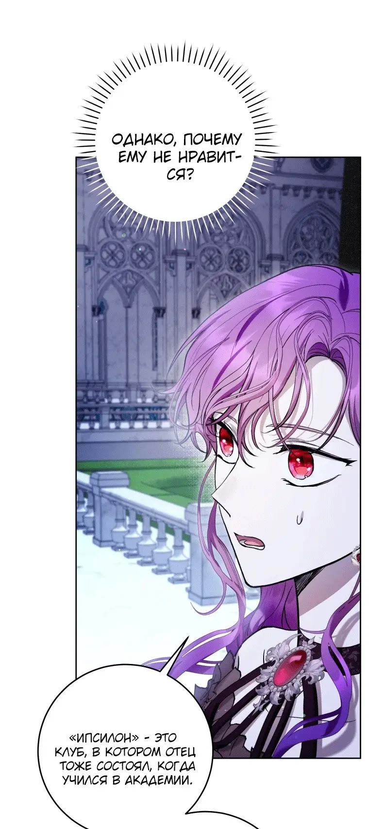 Страница 40 главы 44 манги Как хорошо и удобно быть злодейкой / The Perks of Being a Villainess