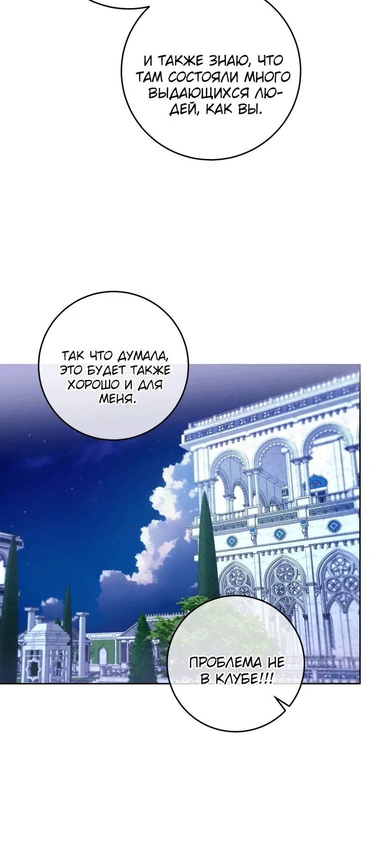 Страница 41 главы 44 манги Как хорошо и удобно быть злодейкой / The Perks of Being a Villainess