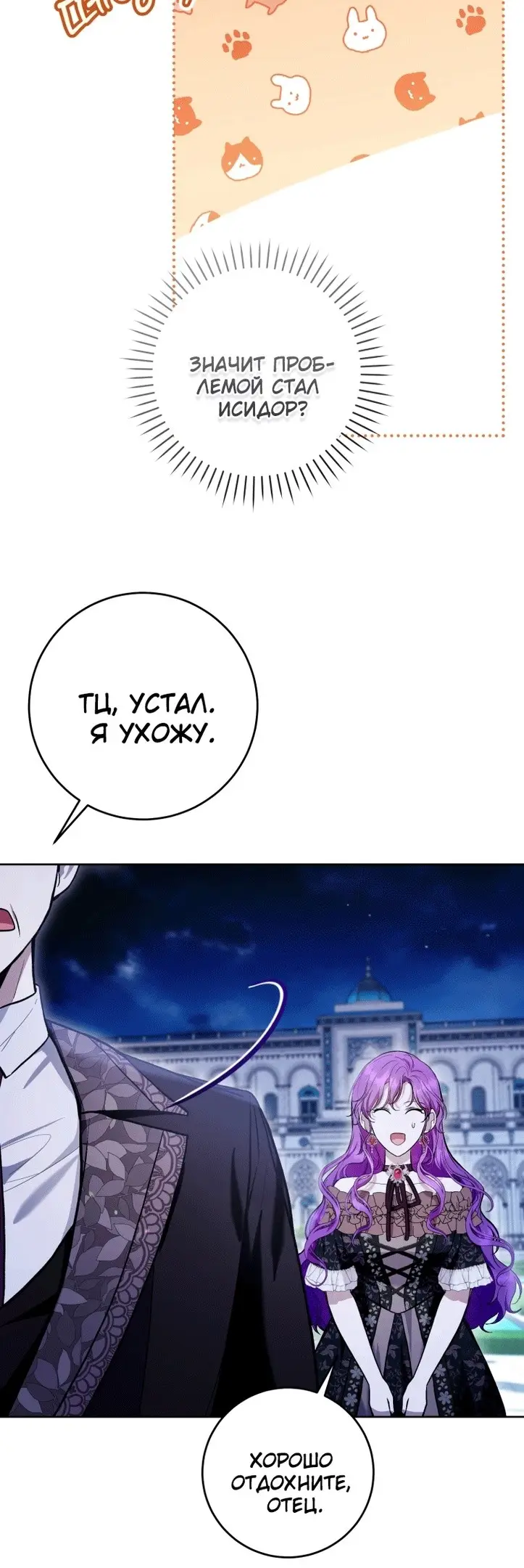 Страница 43 главы 44 манги Как хорошо и удобно быть злодейкой / The Perks of Being a Villainess
