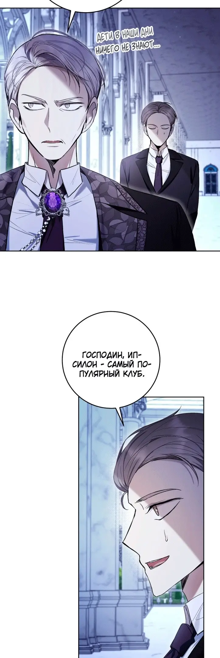 Страница 45 главы 44 манги Как хорошо и удобно быть злодейкой / The Perks of Being a Villainess