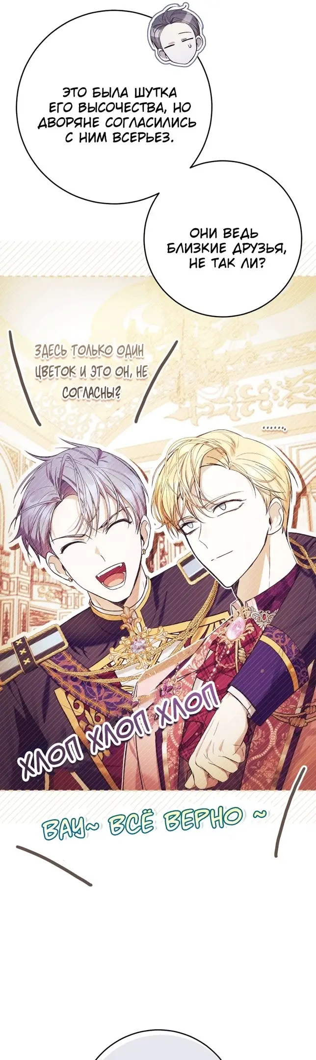 Страница 48 главы 44 манги Как хорошо и удобно быть злодейкой / The Perks of Being a Villainess